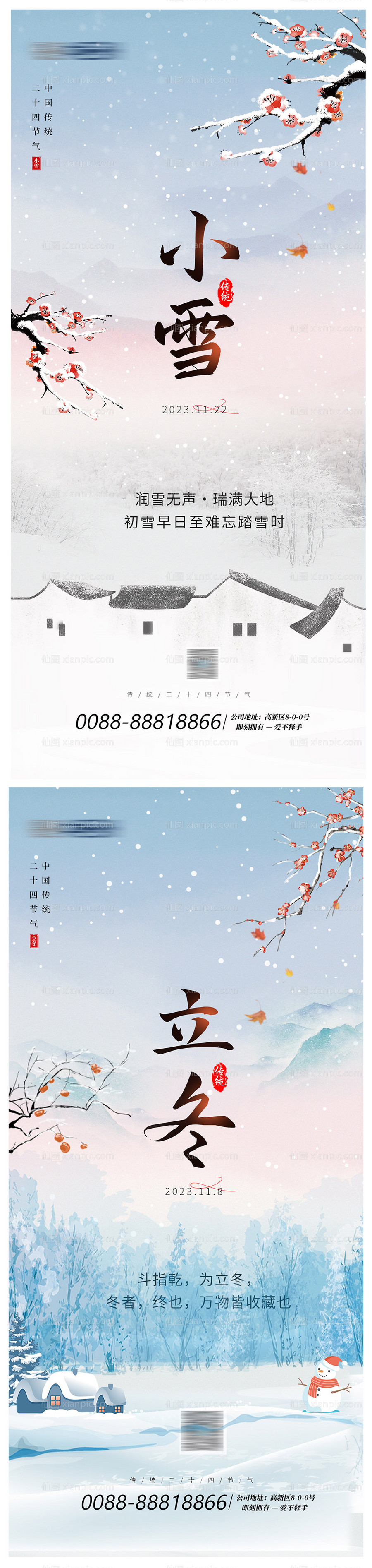 仙图网-立冬小雪节气海报