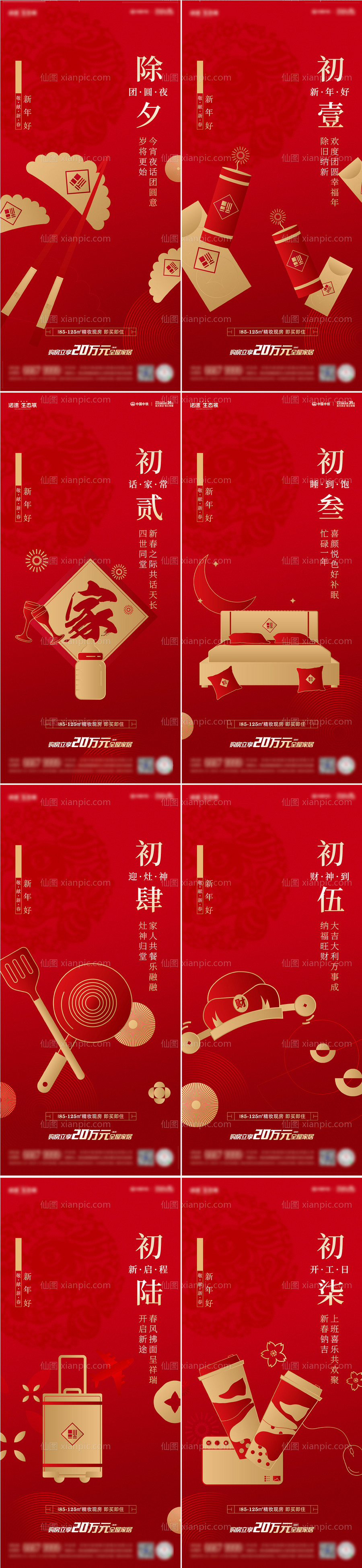 素材乐-春节习俗系列海报