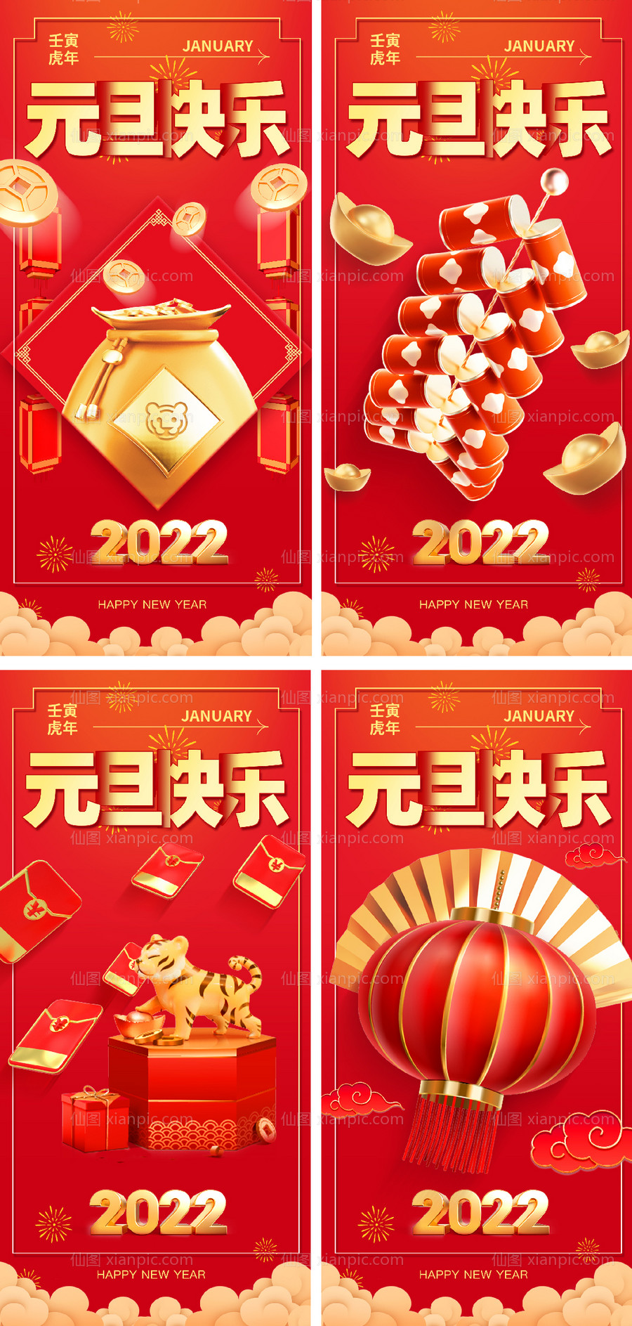 仙图网-新年元旦系列海报