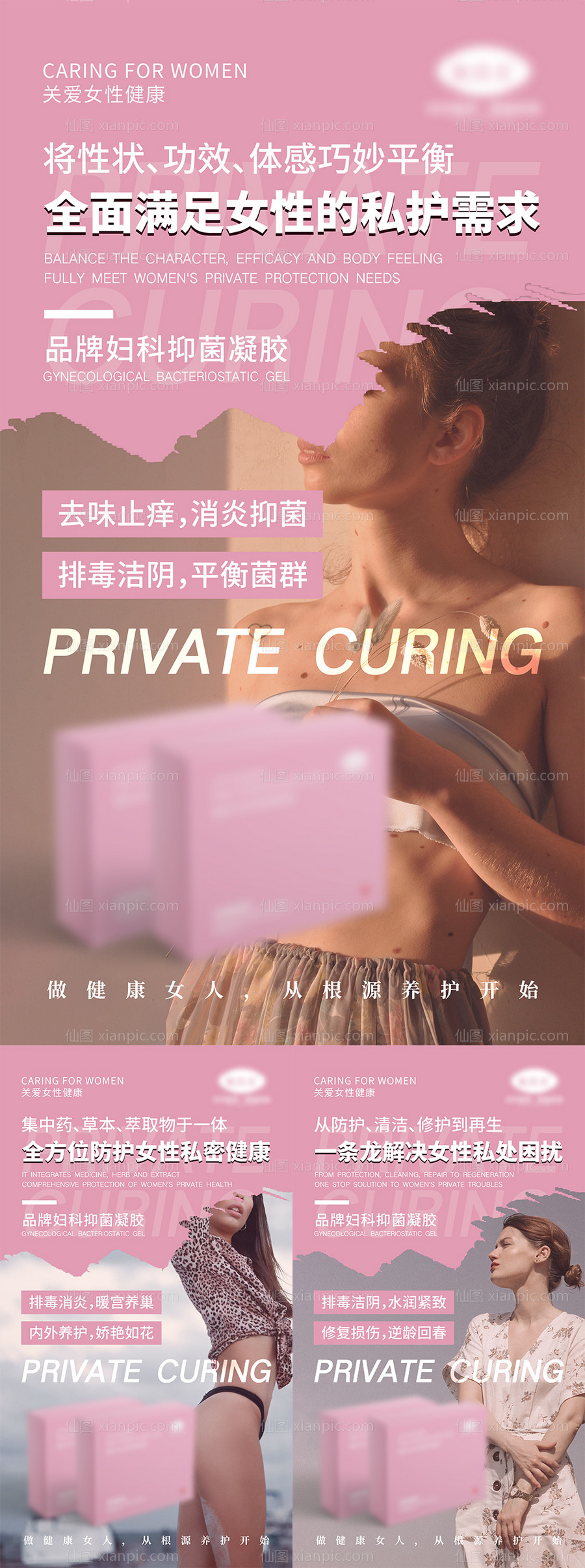 素材乐-女性私密产品宣传海报