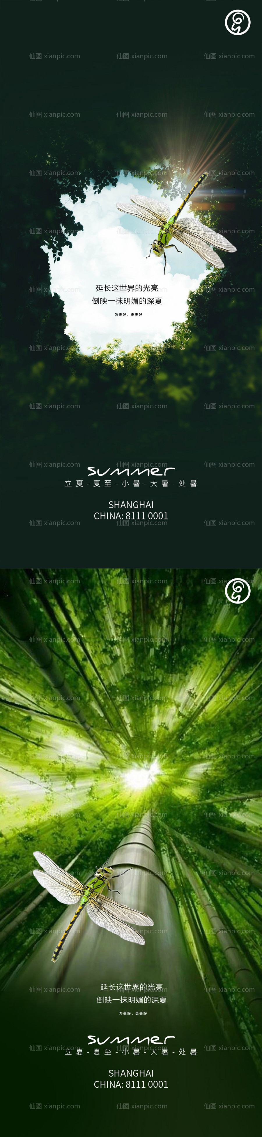 素材乐-立夏夏至小暑大暑处暑系列海报