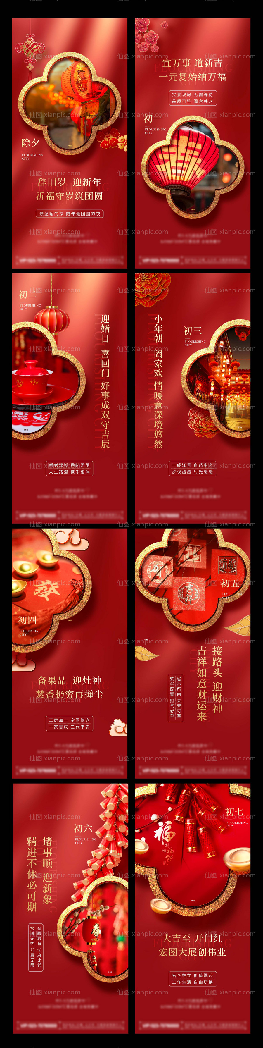 素材乐-地产春节新春系列刷屏海报