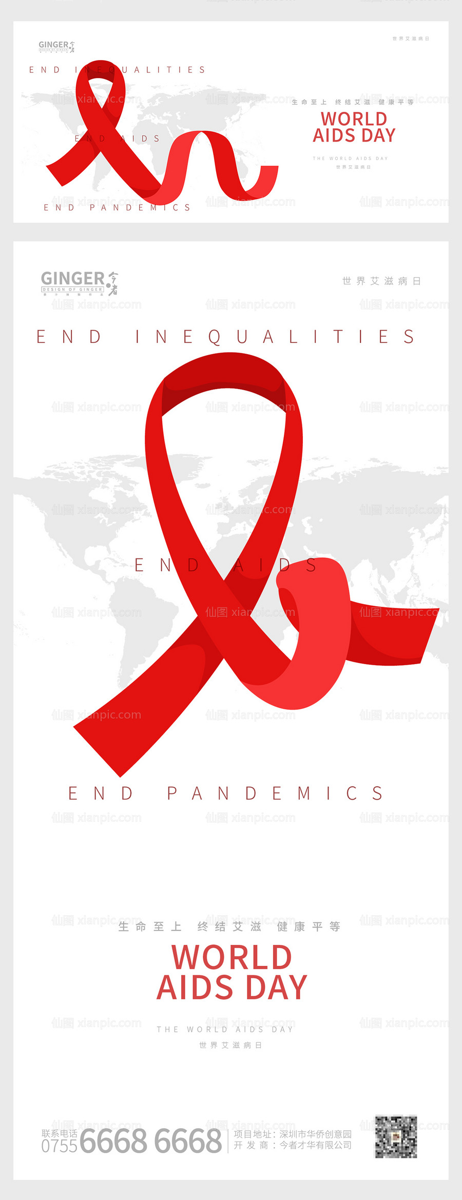 素材乐-世界艾滋病日海报