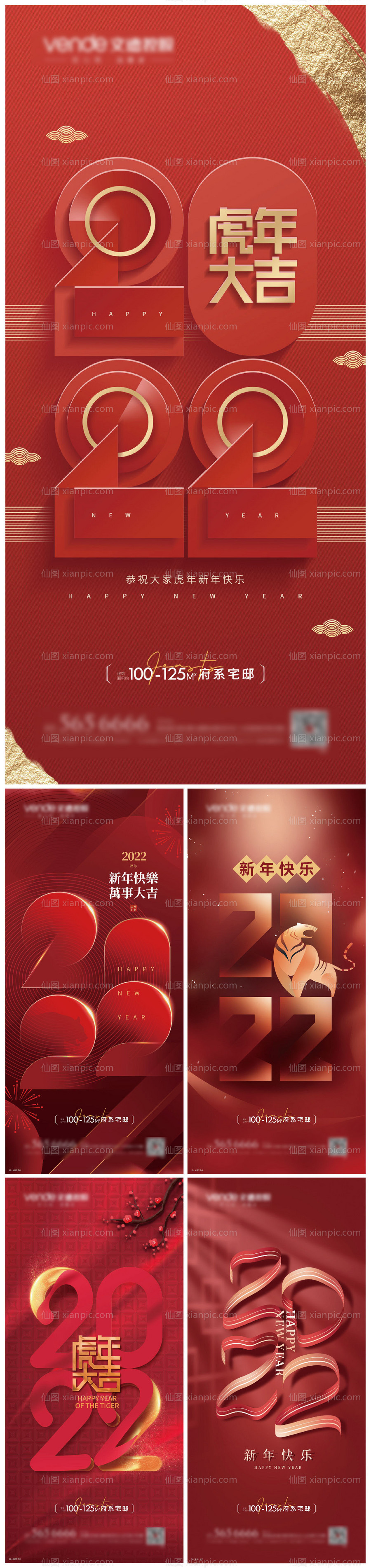 仙图网-2022新年系列海报