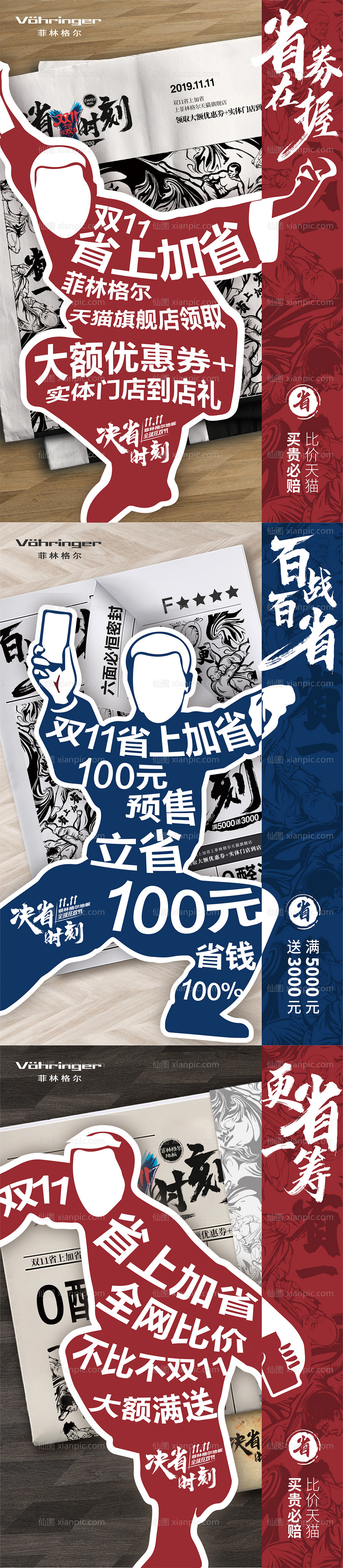 素材乐-双十一漫画版画风创意促销海报系列