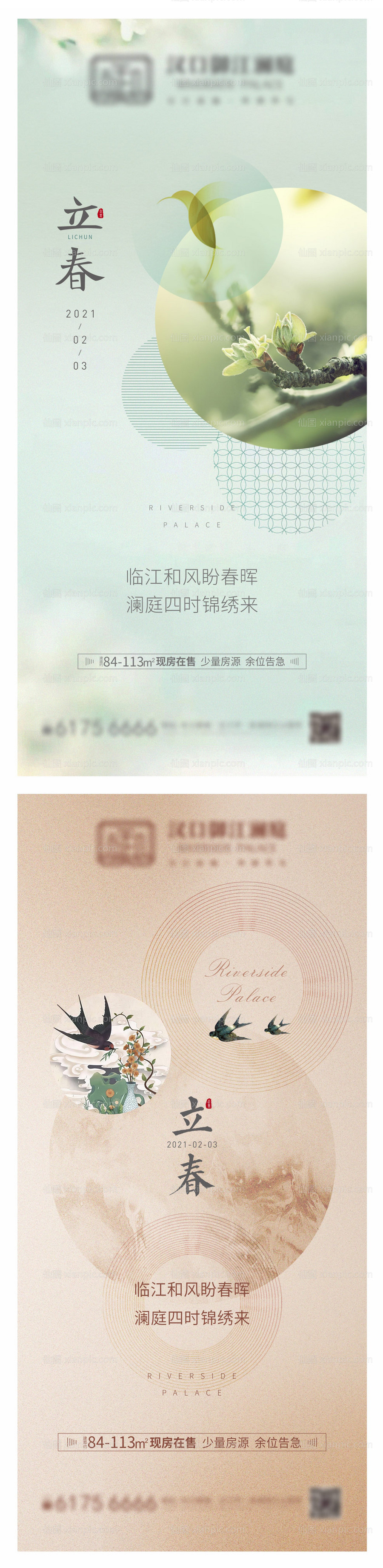 素材乐-立春节气地产海报