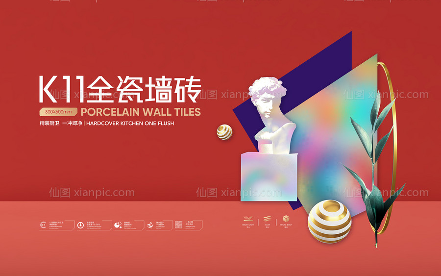 仙图网-瓷砖宣传banner