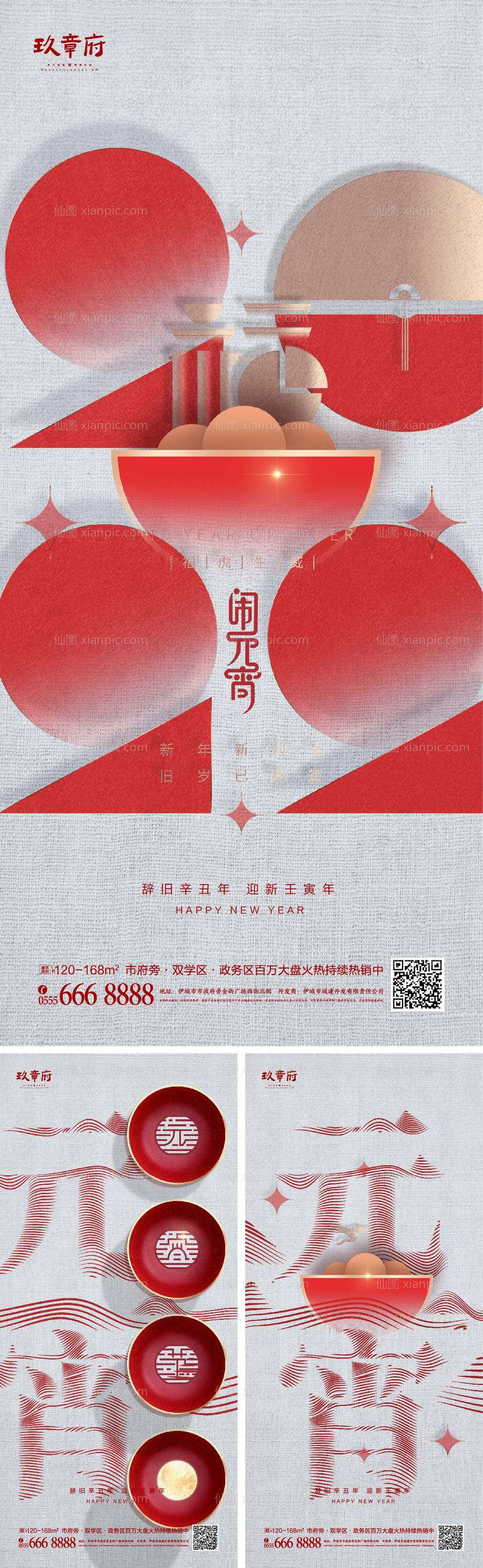 素材乐-2022虎年新年元宵节海报