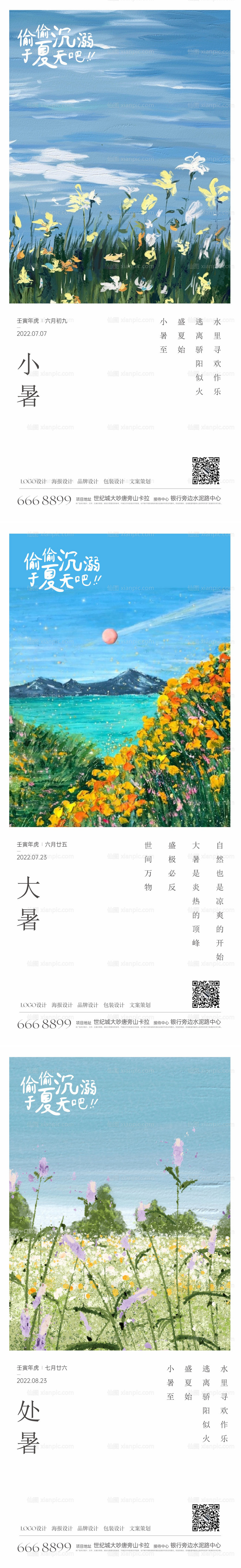 素材乐-小暑大暑处暑节气系列海报