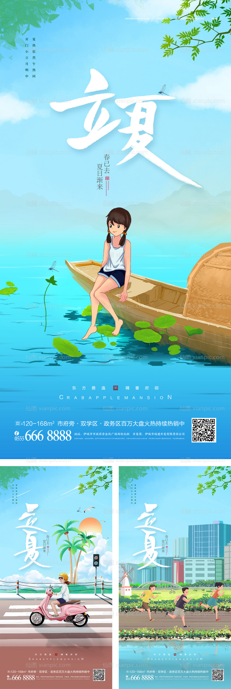 素材乐-立夏节气海报