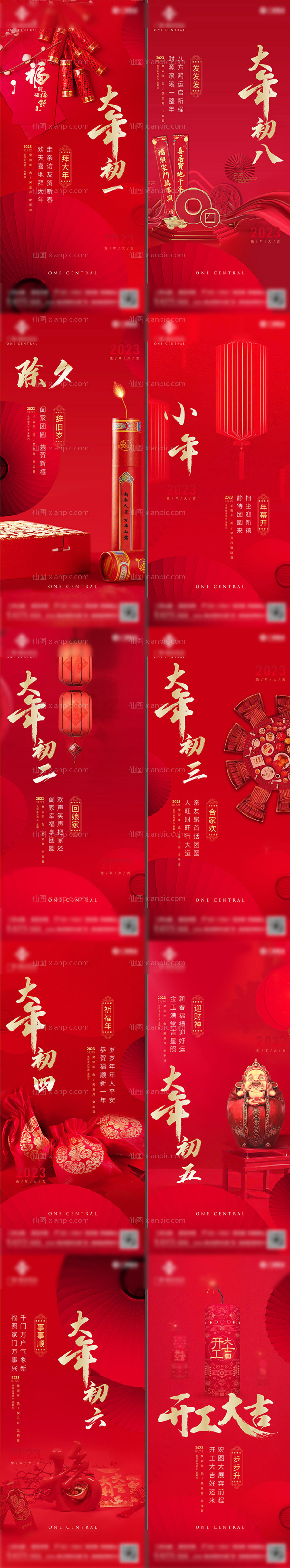 素材乐-春节系列海报