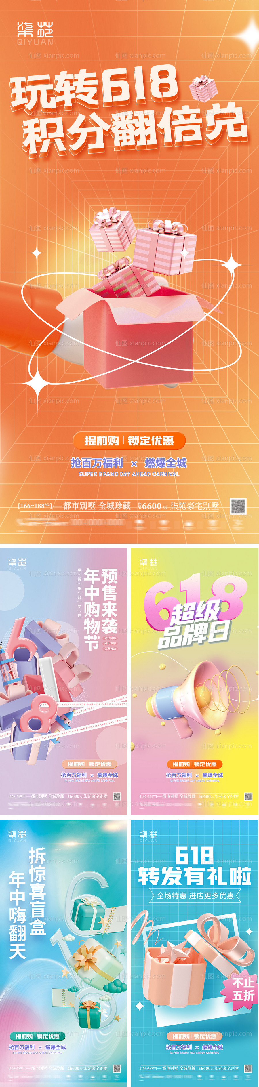 素材乐-618系列海报