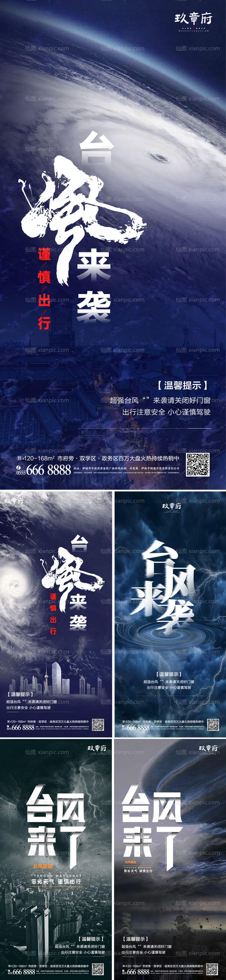素材乐-台风预警系列海报