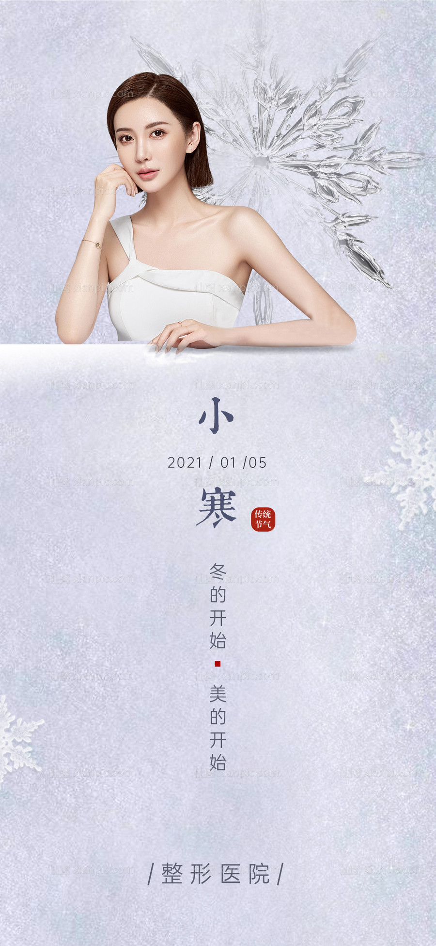 素材乐-医美小寒节气图