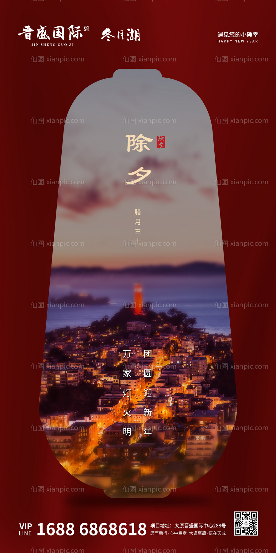 素材乐-除夕灯火万家相聚团圆移动端海报