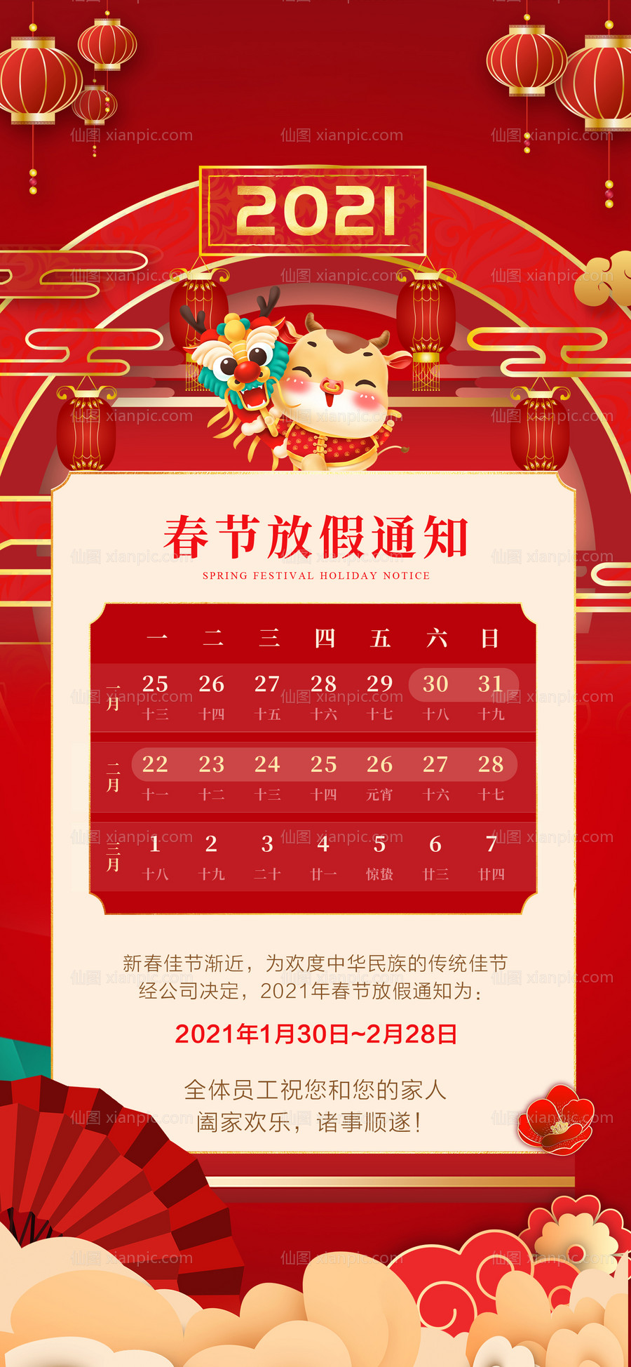 素材乐-新年放假通知海报