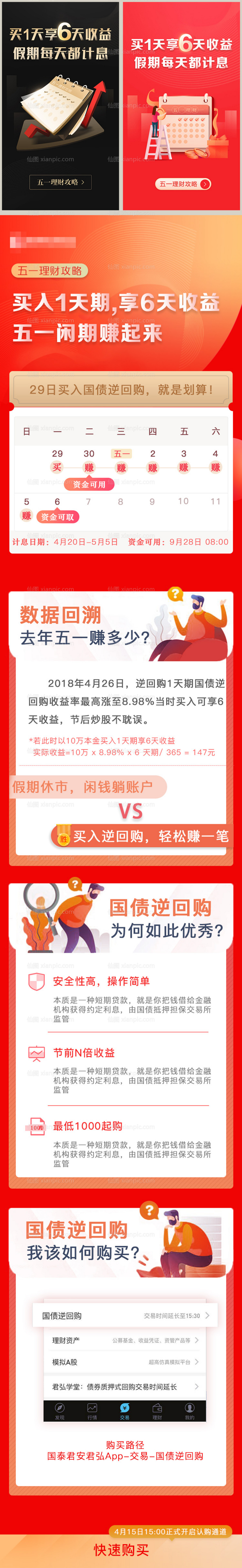 仙图网-金融五一理财H5专题设计