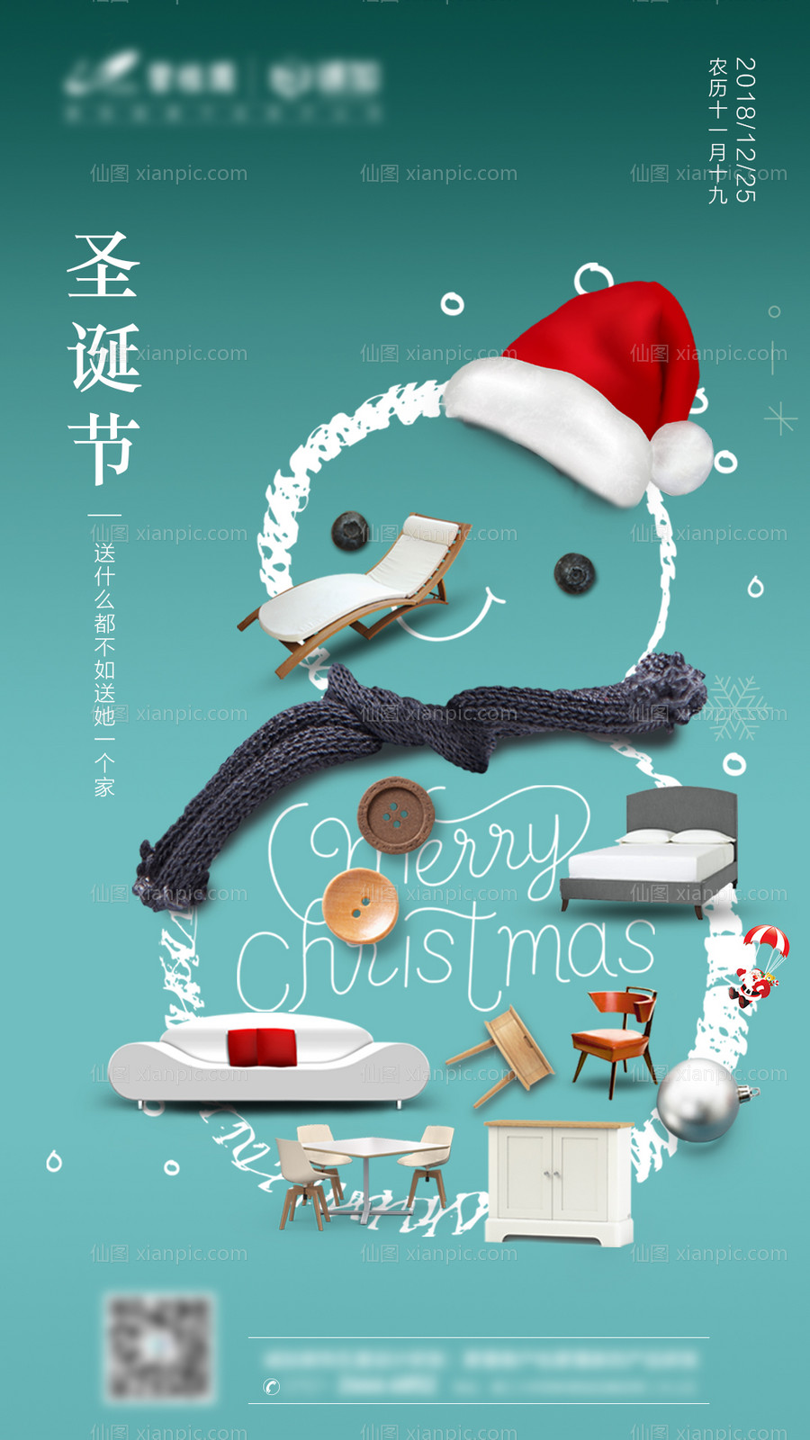 素材乐-圣诞节创意家居移动端海报