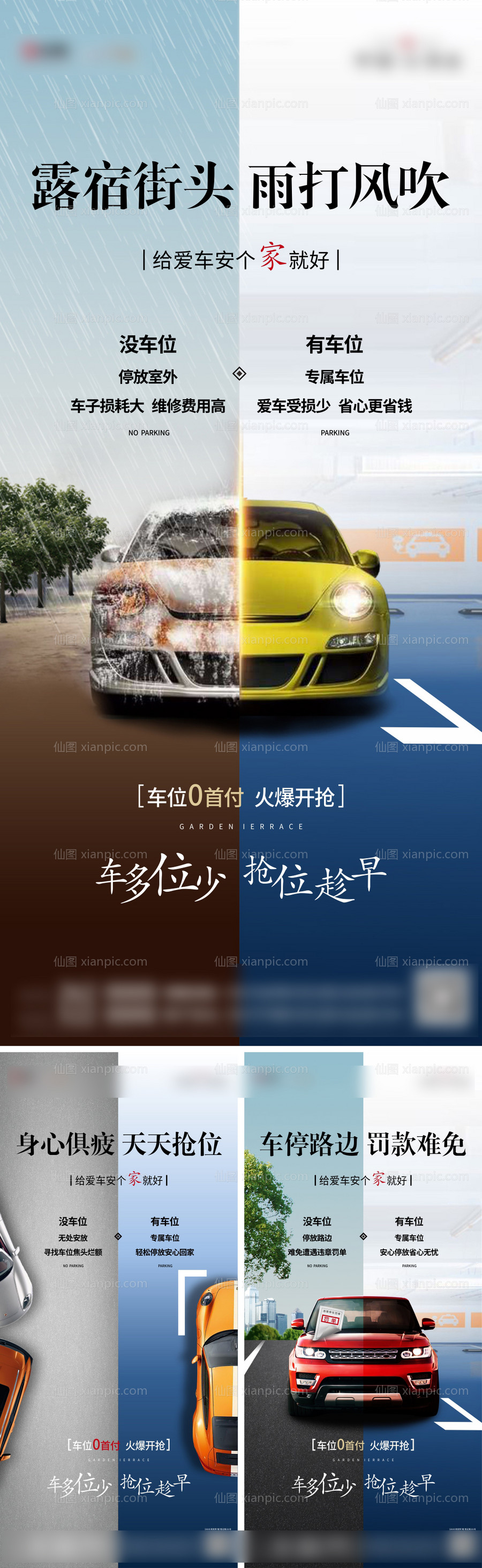 素材乐-地产车位对比价值点海报系列