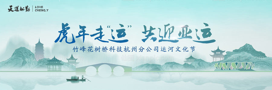 素材乐-宋韵杭州运河文化节活动展板