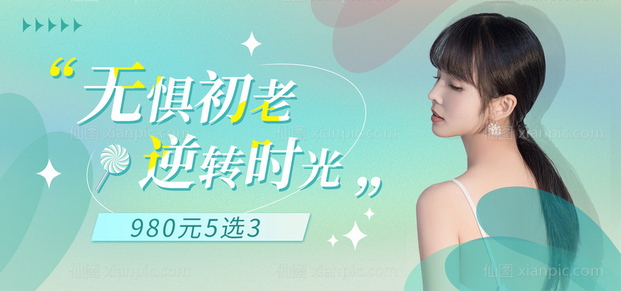 素材乐-医美banner