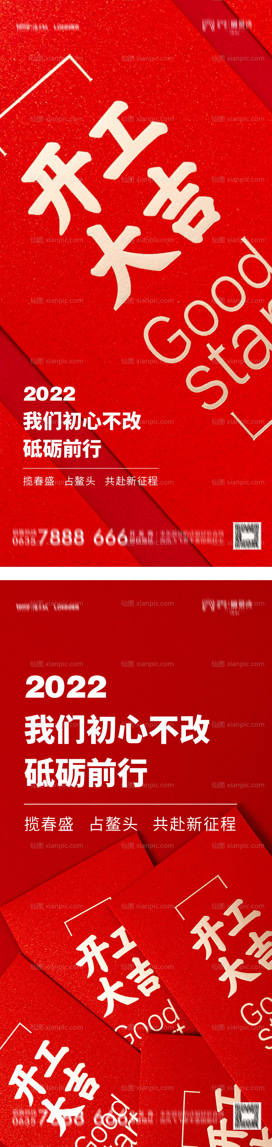 素材乐-2022开工大吉海报