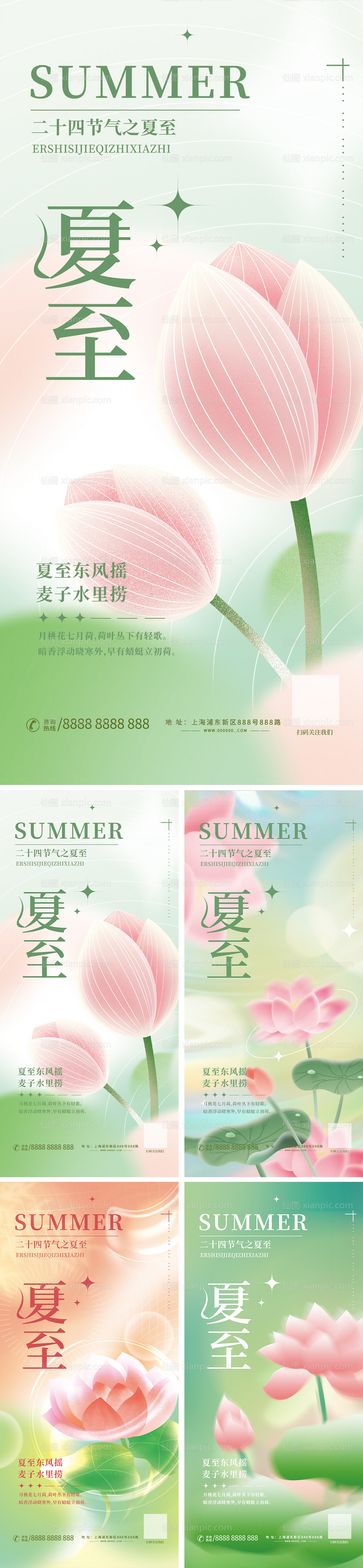 素材乐-夏至节气系列海报