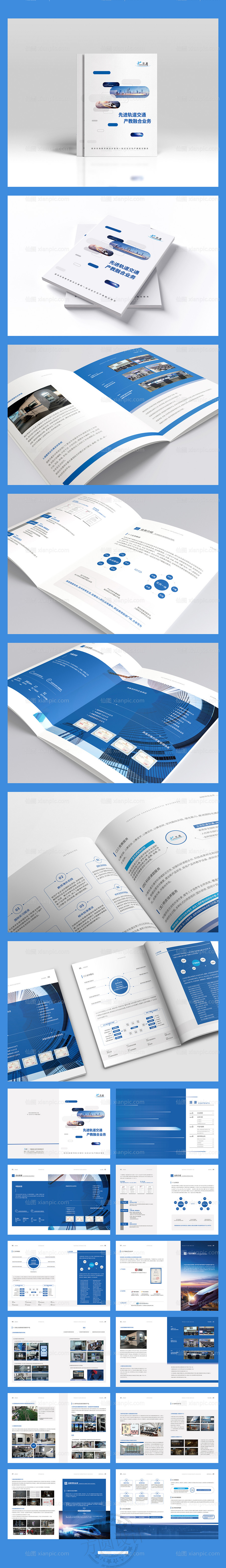 素材乐-科技轨道交通业务宣传册
