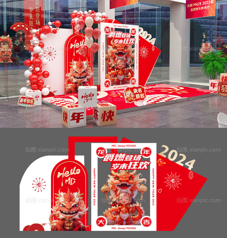 素材乐-2024新年氛围美陈