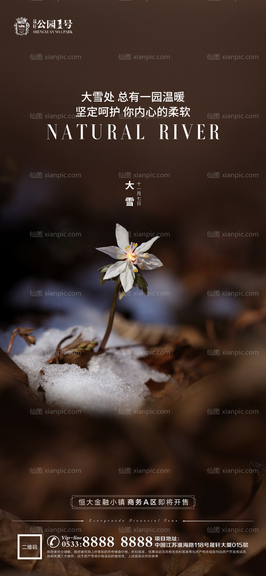 素材乐-大雪微信朋友圈海报