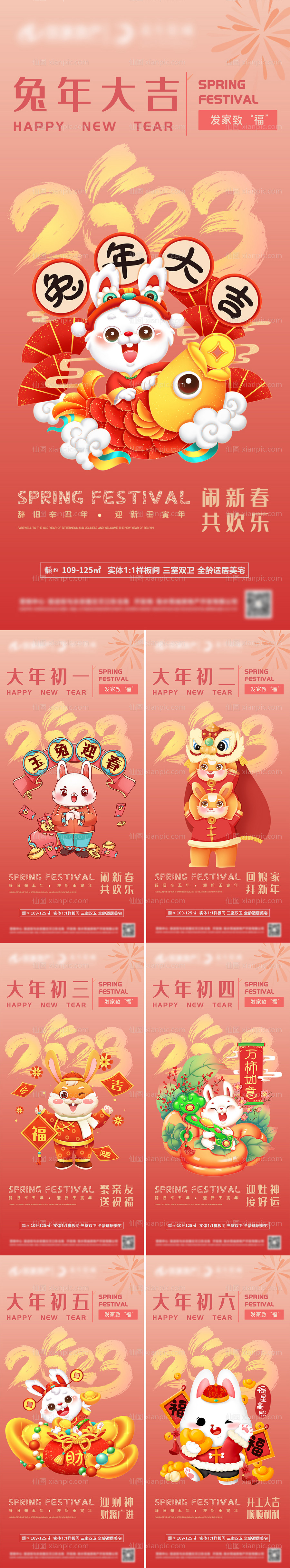 素材乐-2023兔年春节年俗海报