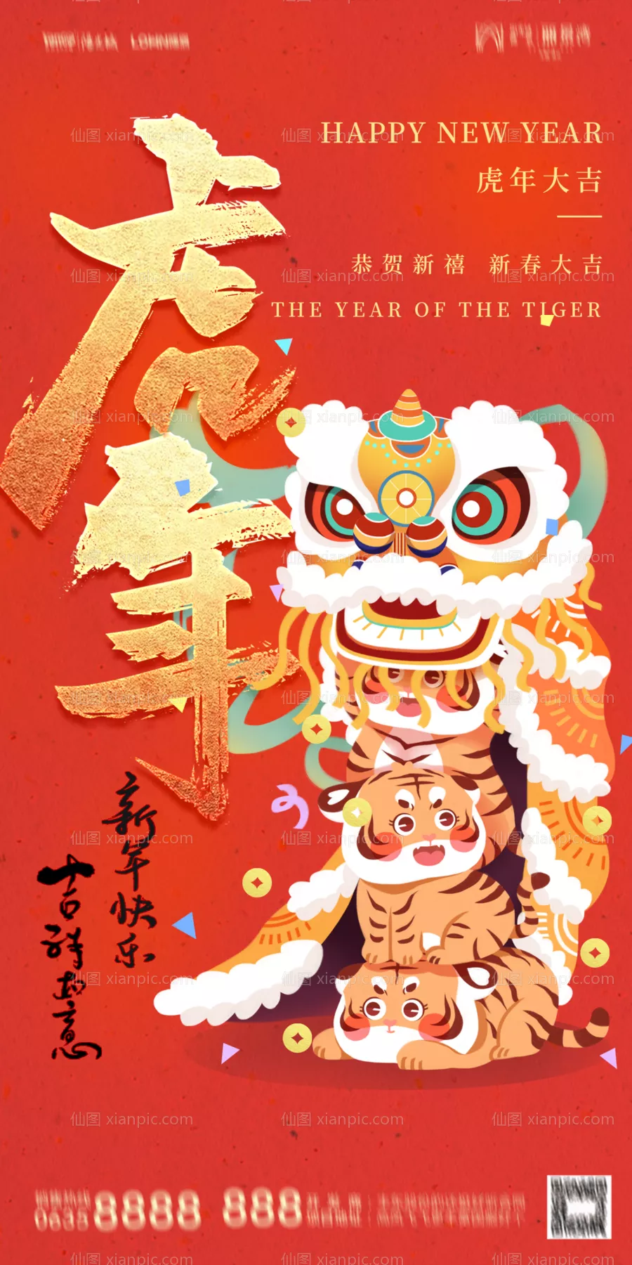 仙图网-新年虎年插画海报