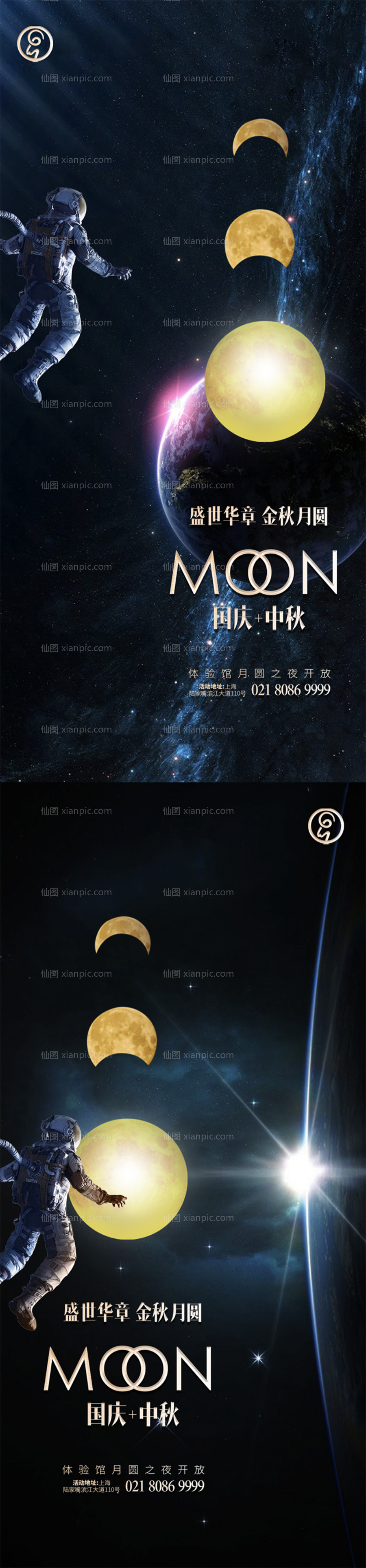 素材乐-中秋国庆星辰系列海报