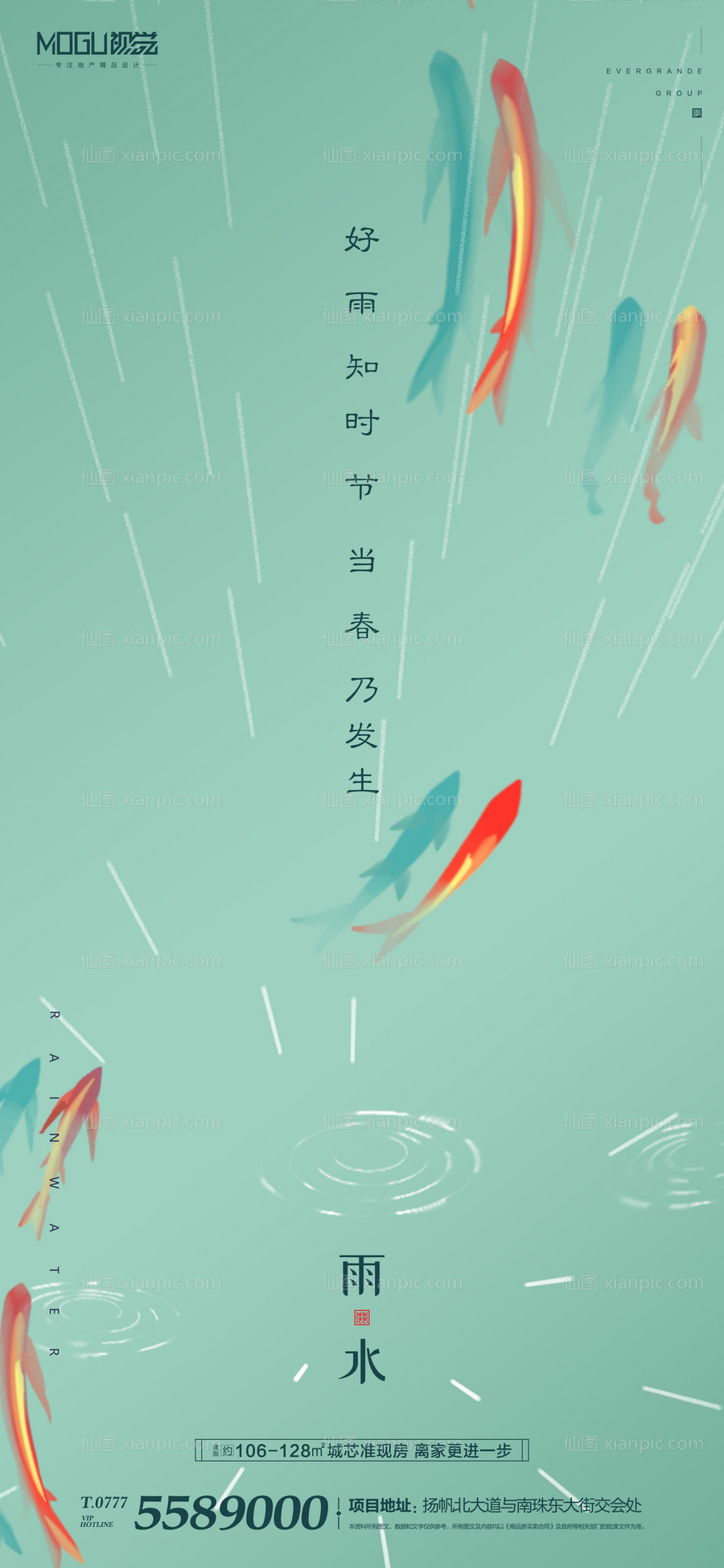 素材乐-地产雨水节气鲤鱼插画微信海报