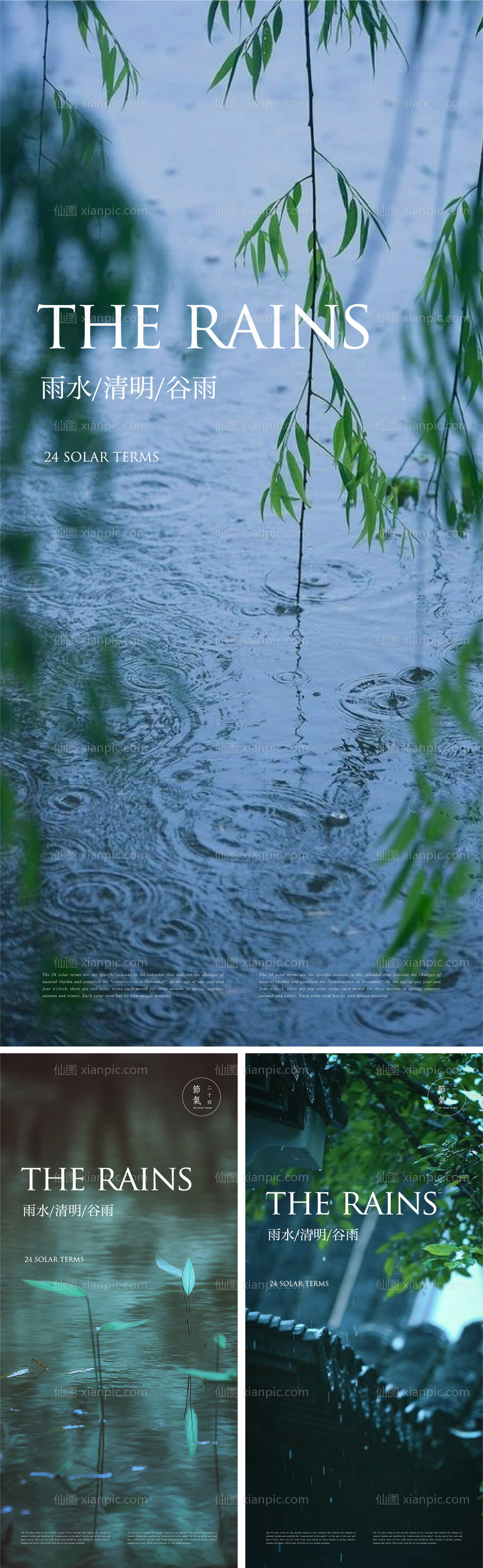 素材乐-清明谷雨节气海报