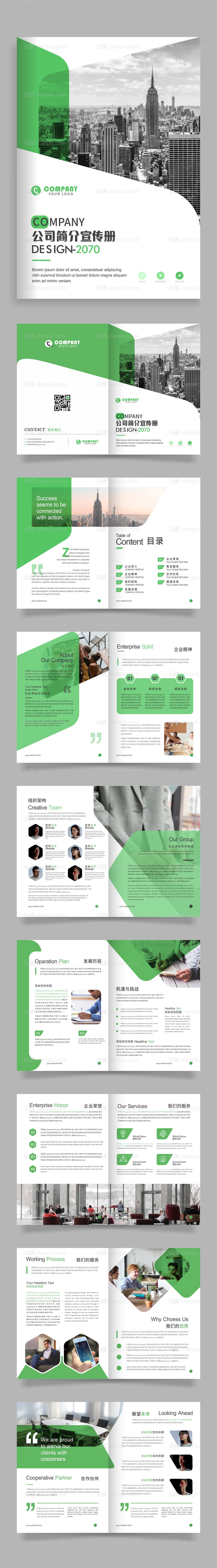 素材乐-绿色公司企业简介画册宣传册模板