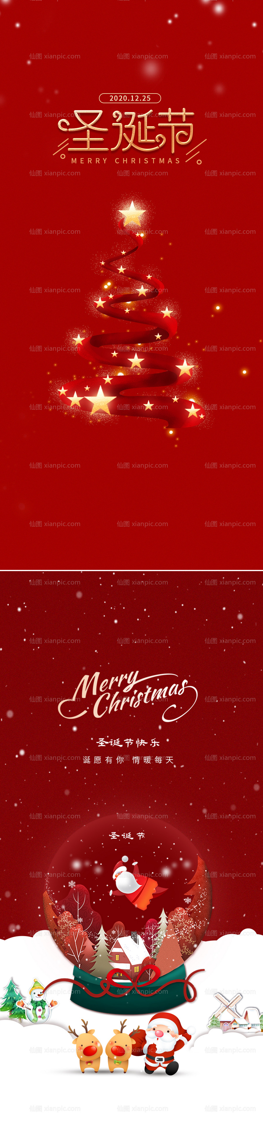 素材乐-地产圣诞节平安夜红色系列海报