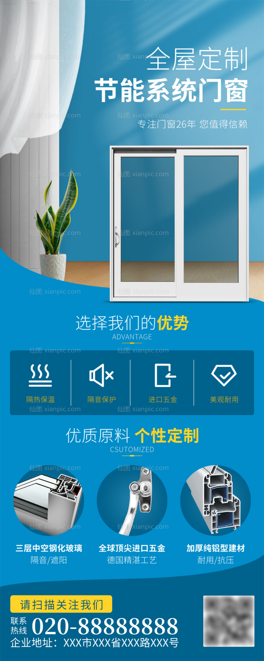 素材乐-简约风门窗产品宣传营销长图