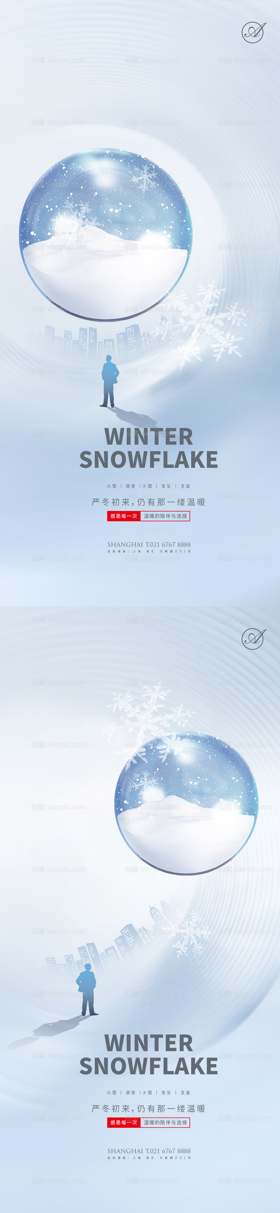 素材乐-小雪大雪立冬节气移动端海报