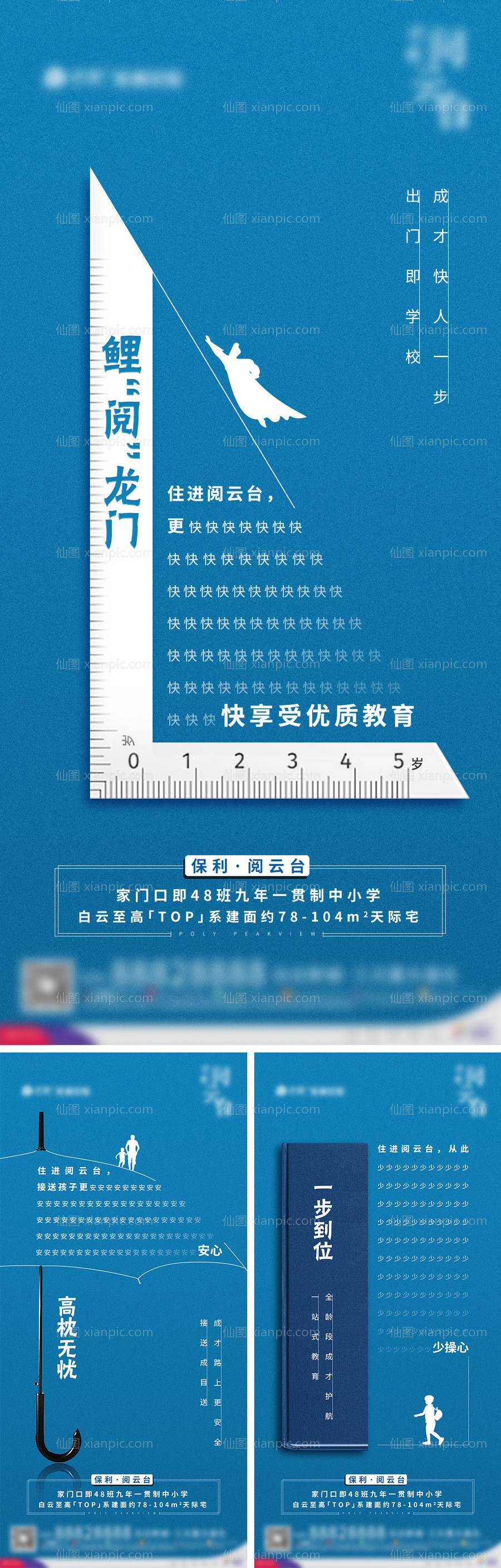 素材乐-房地产教育系列海报