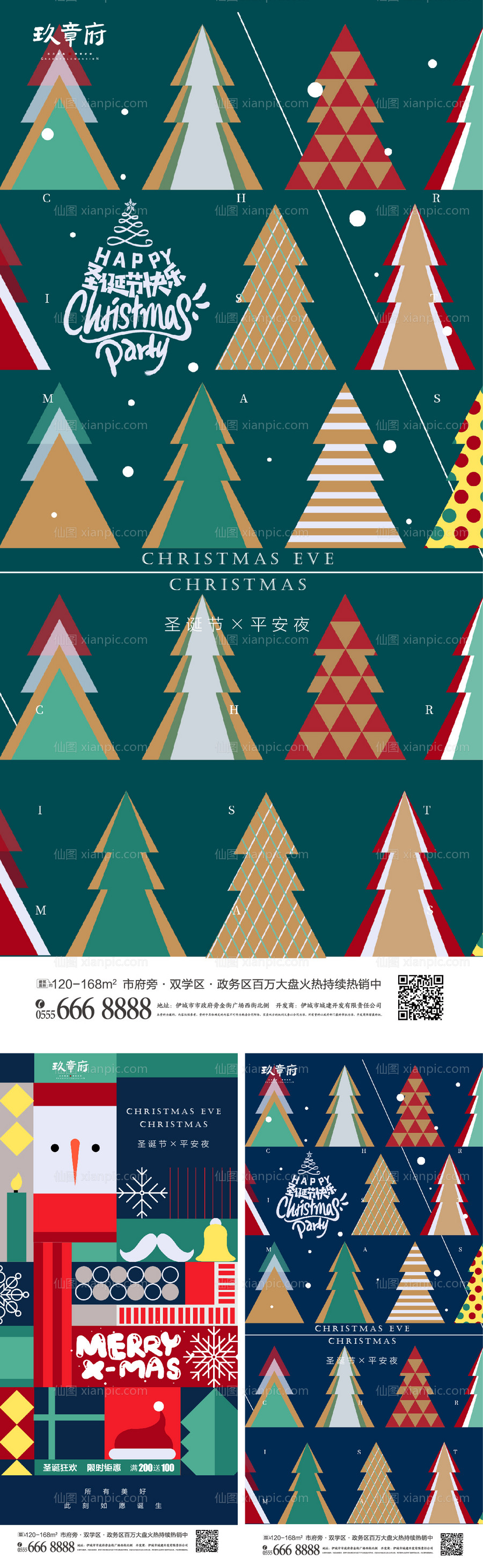 素材乐-圣诞节平安夜海报