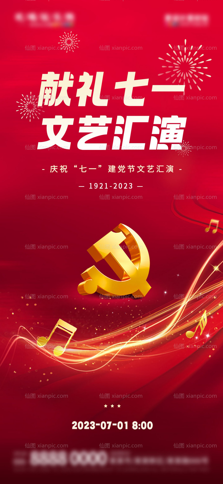 素材乐-地产八一建军节唱响红歌比赛活动海报