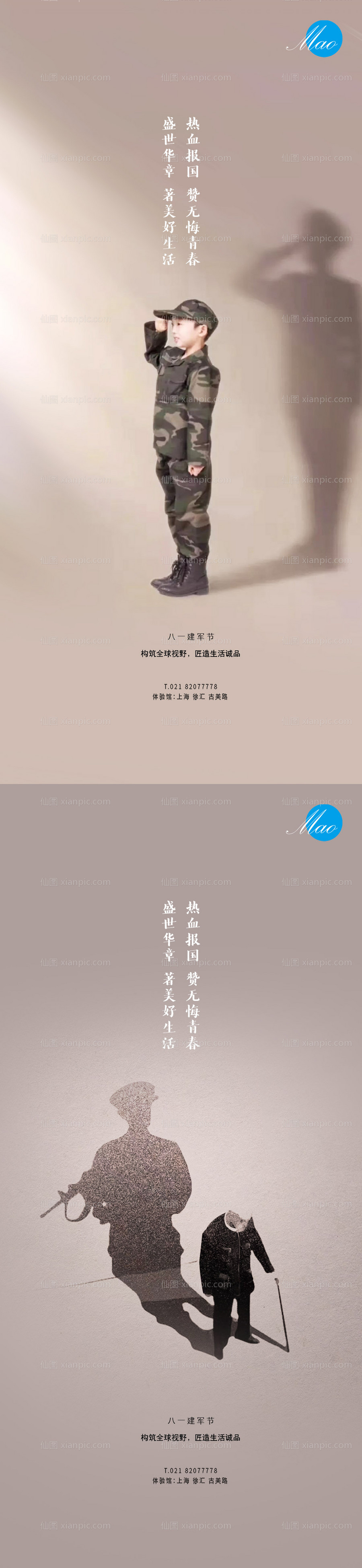 素材乐-八一建军节系列海报