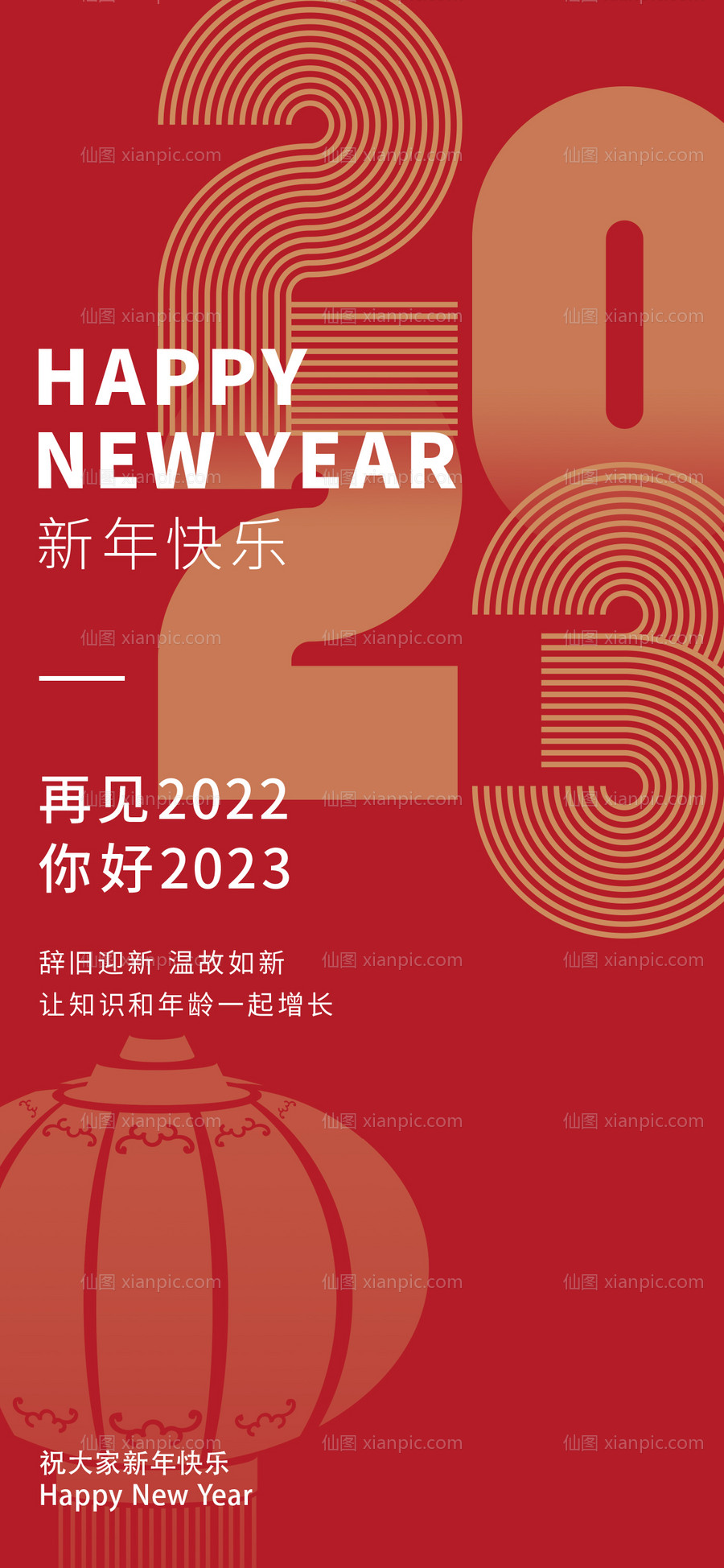 素材乐-你好2023日签新媒体