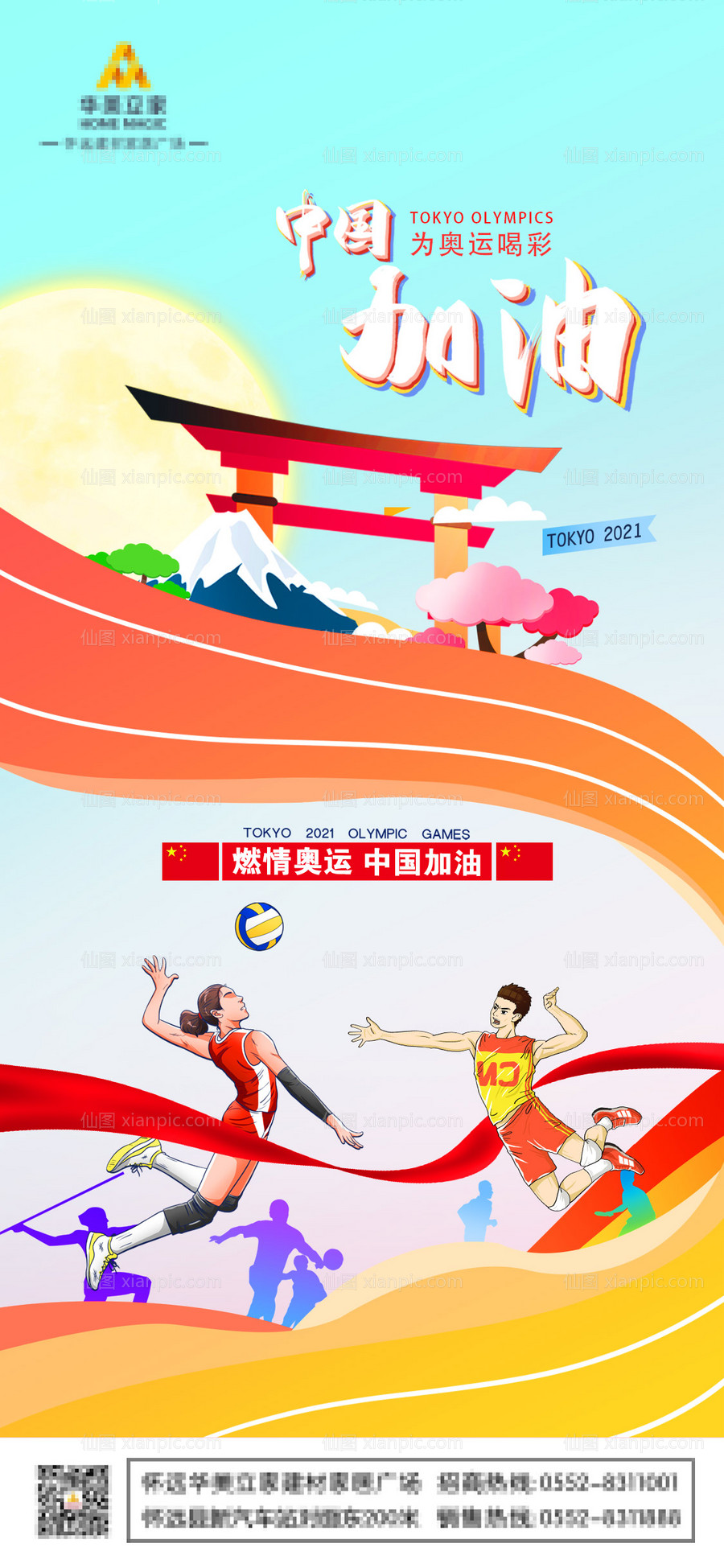 素材乐-东京奥运会海报
