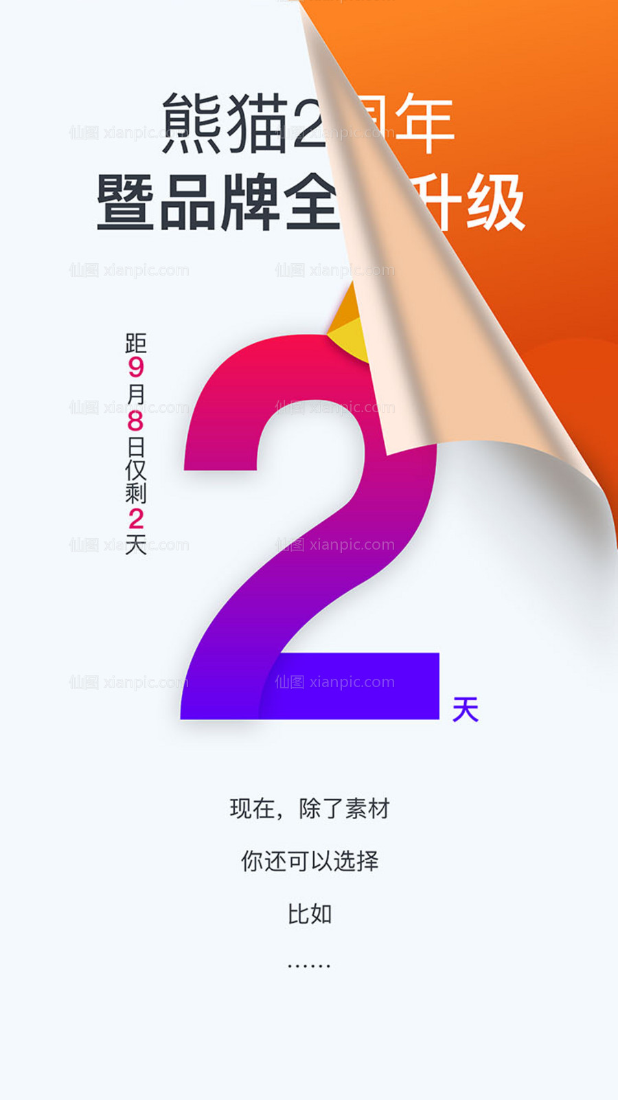 素材乐-时尚创意品牌发布倒计时2天数字海报