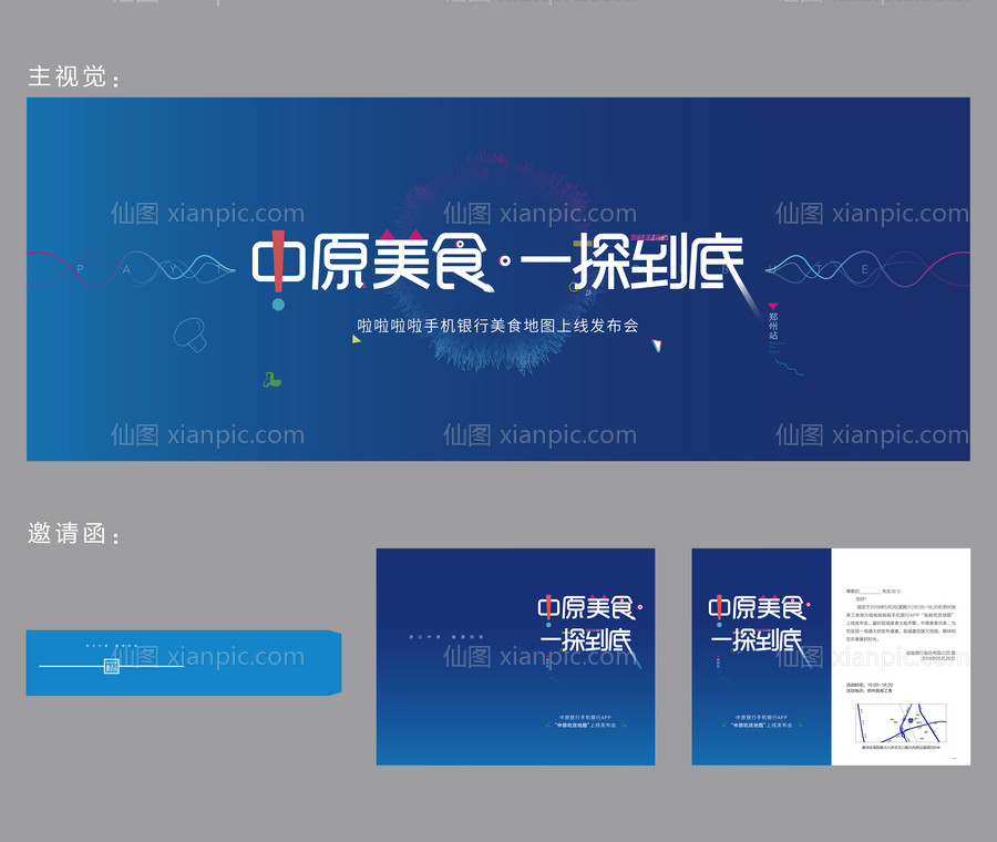 素材乐-美食发布会活动展板