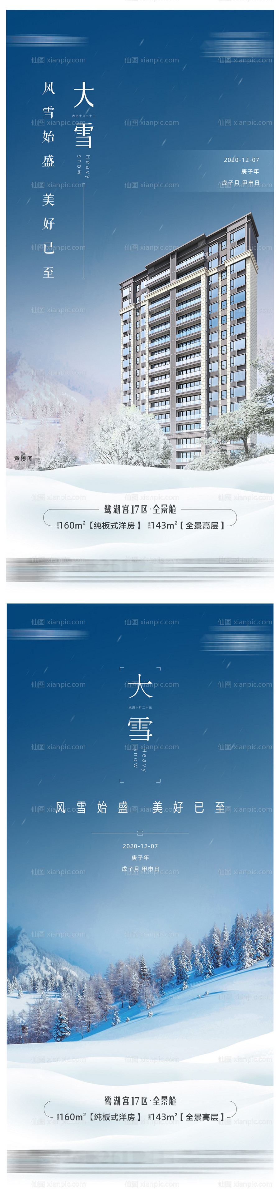 素材乐-地产大雪系列海报