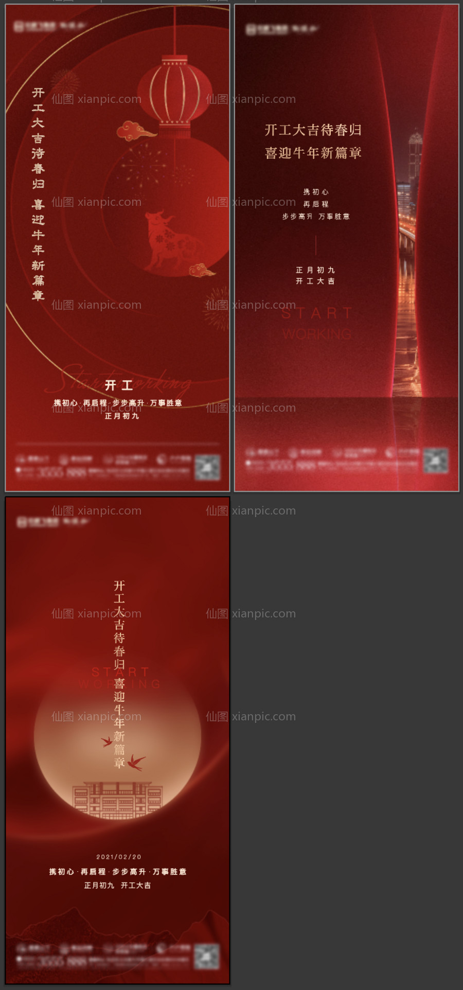 素材乐-新年元旦开工红金系列海报