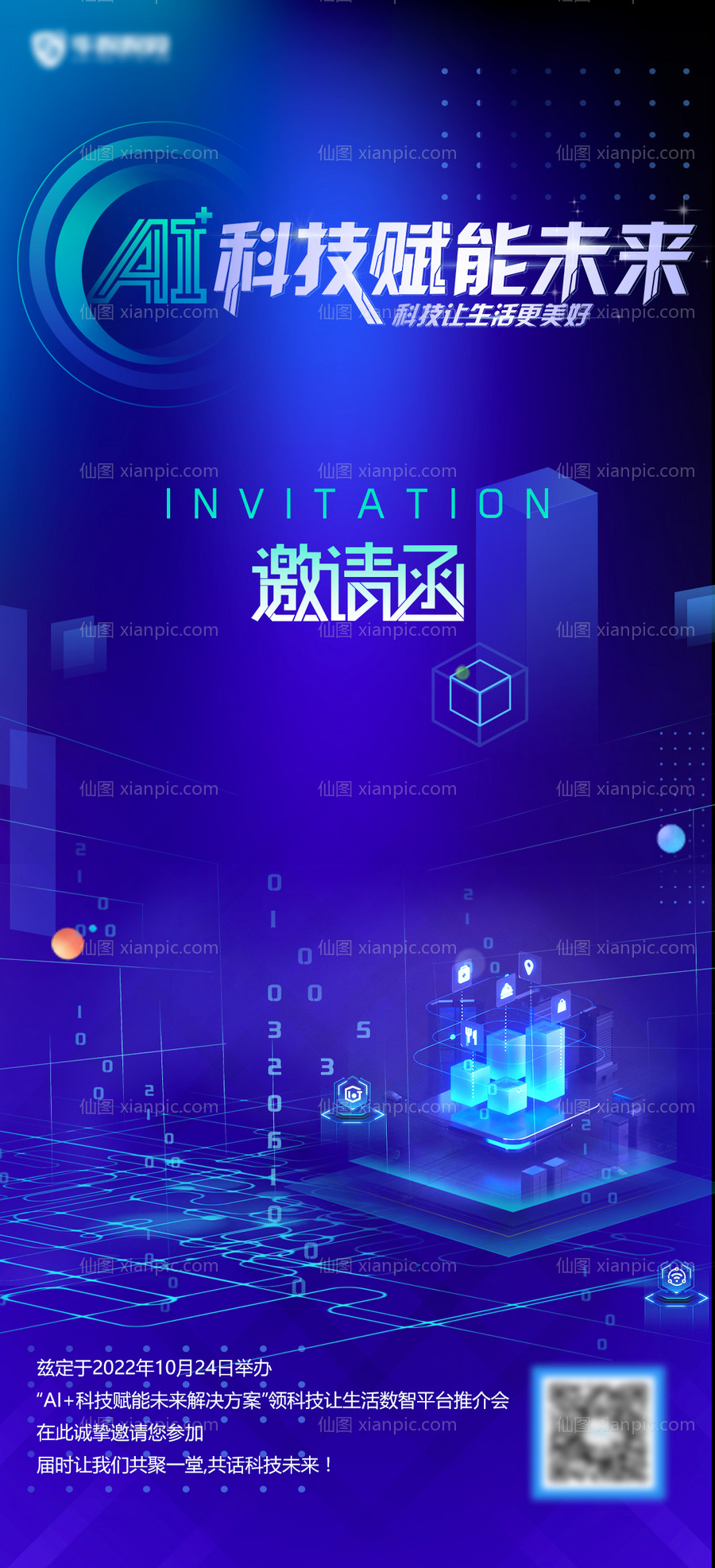 素材乐-创意科技赋能未来海报